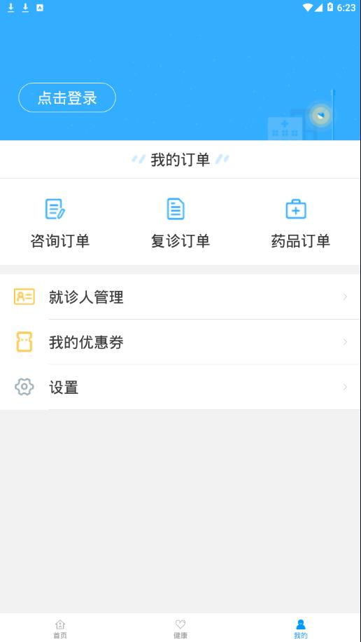深圳慢病  v1.0.0图4