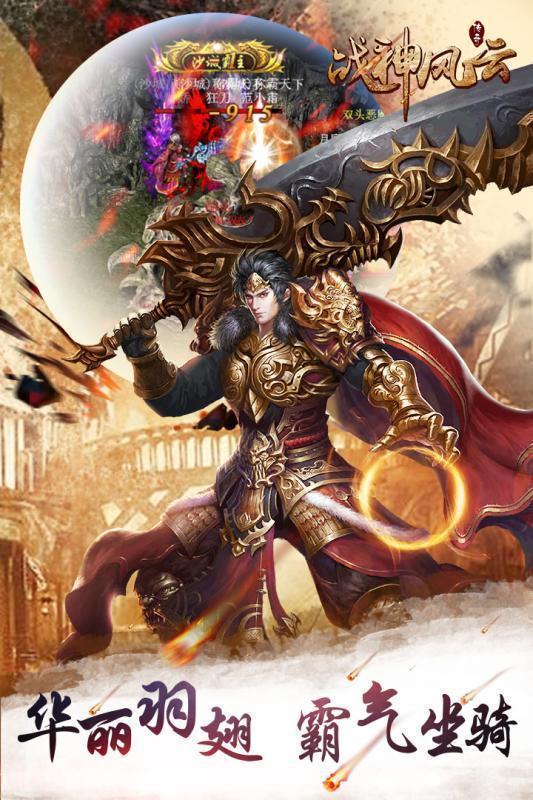 战将风云传奇  v3.0图2