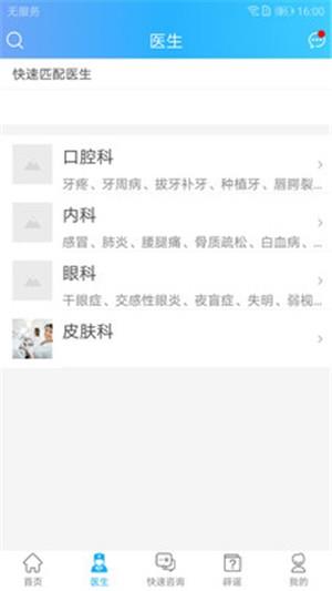 济世在线  v1.2.7图2