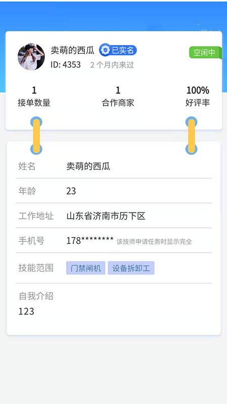 朋鸟用工  v1.2.5图2