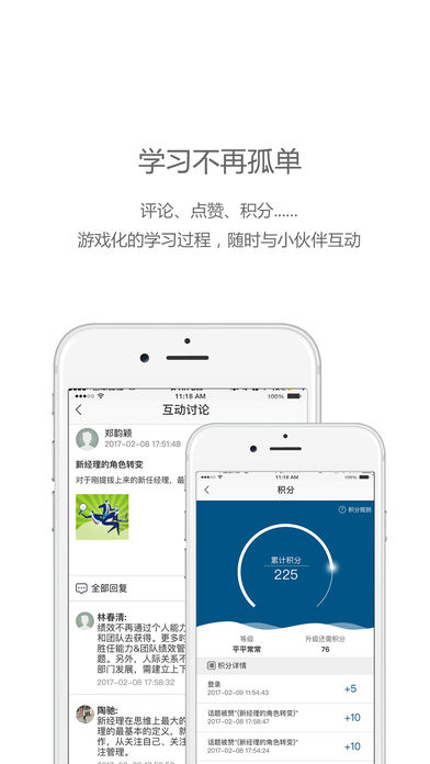 中欧移动学习