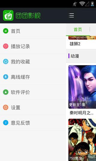 团团影视  v2.1图1