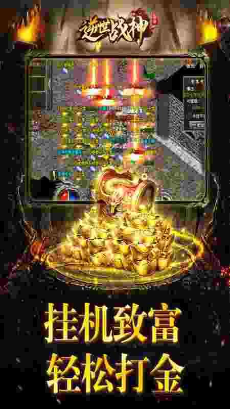 逆世战神打金版  v1.0图2
