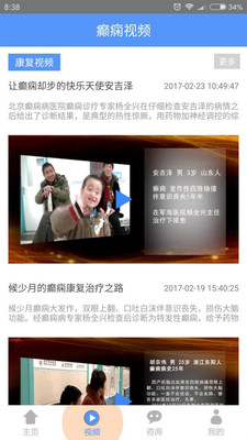 癫痫名医  v5.0图4