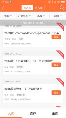 运车管家仓配版  v2.0.1图3