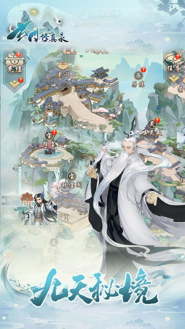 玄门修真录  v1.5.85图3