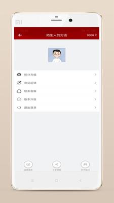 陌生人的对话  v6.5.2图2