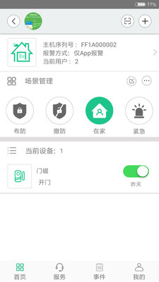 小沃智能  v2.3.26图3