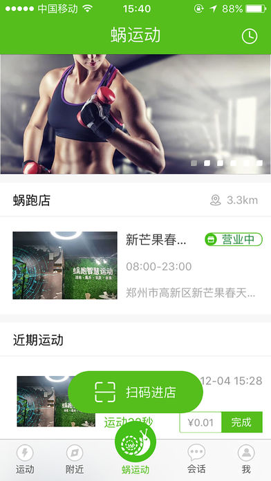 蜗跑  v1.4.0图3