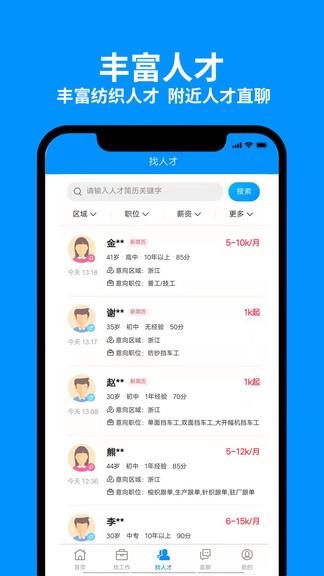 9144纺织招聘网