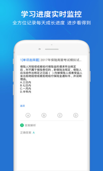 保险高管题库  v2.3.0图3