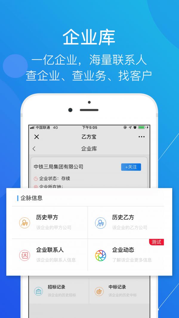 乙方宝  v1.5.8.0图4