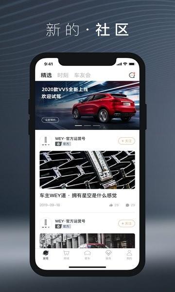 长城魏派  v3.3.610图1