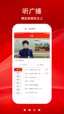 云南手机台  v2.0.18图3