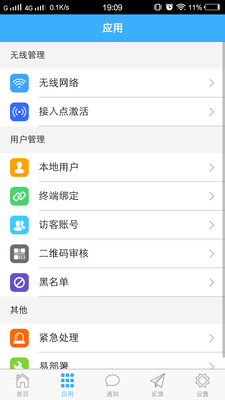 信锐云助手  v1.6.3图4