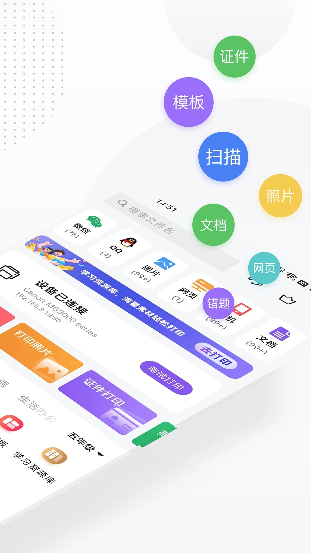 万能打印机  v2.3图3