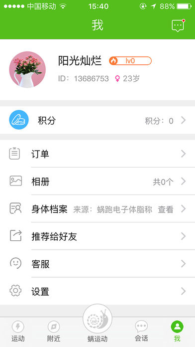 蜗跑