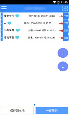 贴吧一键签到  v2.3.0图4