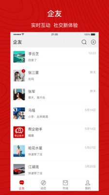 企友  v1.6.9图3