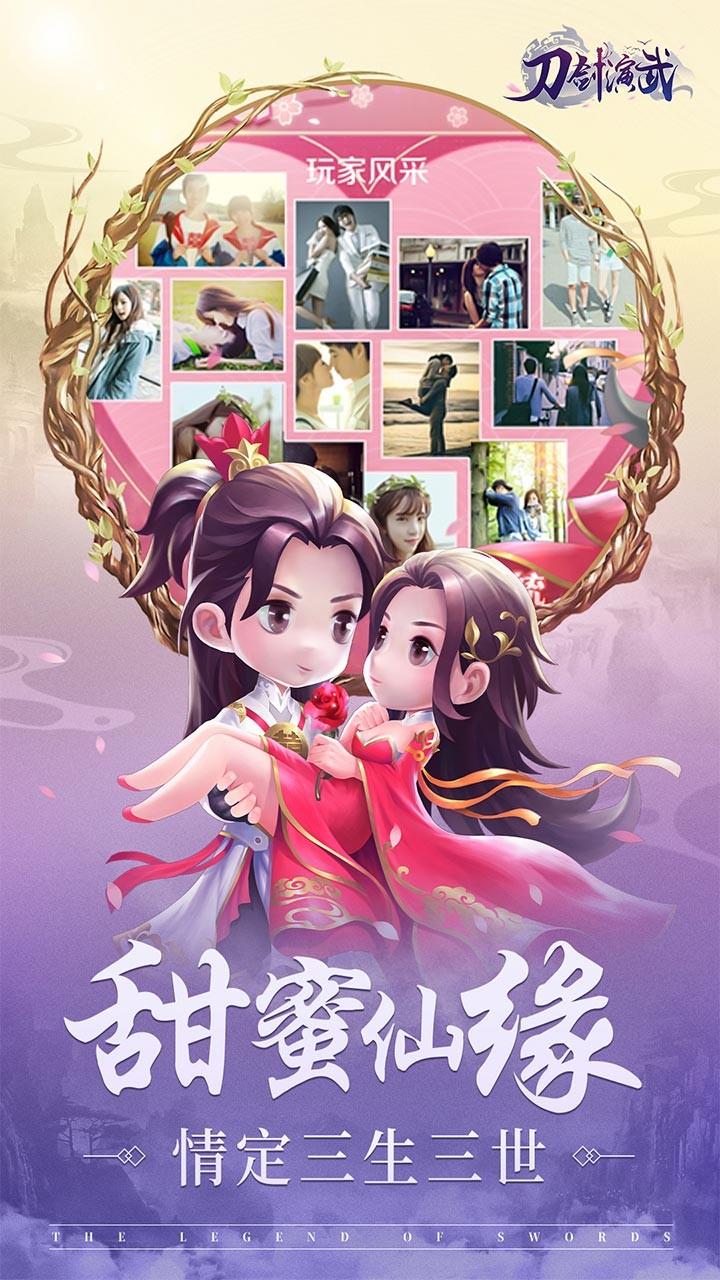 刀剑演武  v1.0.1图3