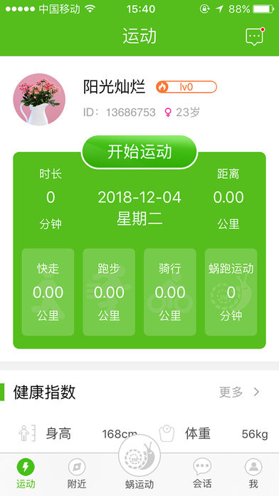 蜗跑  v1.4.0图1