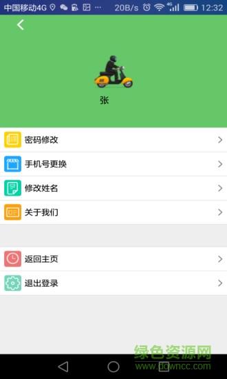 快乐街配送端  v01.00.0096图3