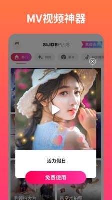 小影记手机版(SlidePlus)  v3.15.9图4