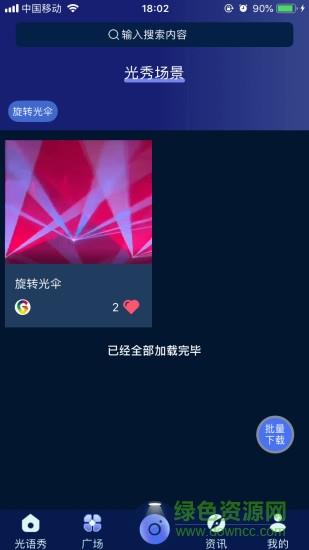 光语境视频分享平台  v1.0.1图2