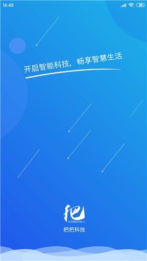 把把智能