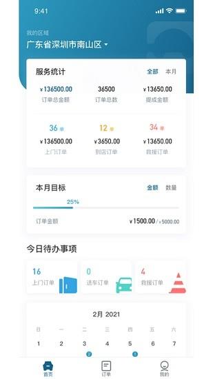 家禾车城合伙人  v1.0.2图1