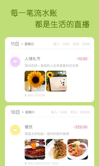 米丫记账  v1.2.6图4