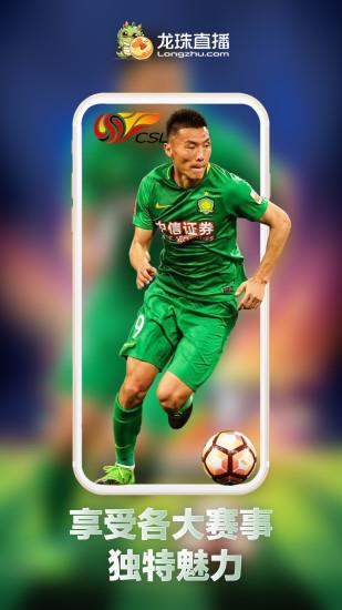 龙珠直播破解版  v1.1.6图3