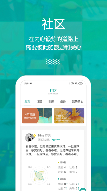 荷塘心理  v1.0.2图4