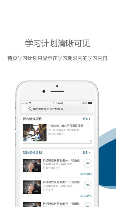 中欧移动学习  v3.2.9图2