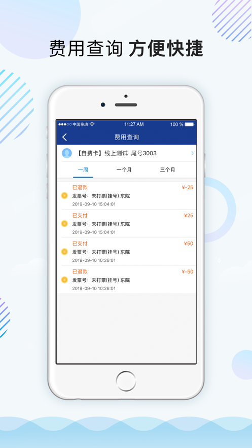 上海仁济医院  v1.8.2.5图1