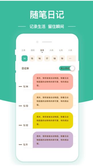 随笔日记  v2.2.1图1