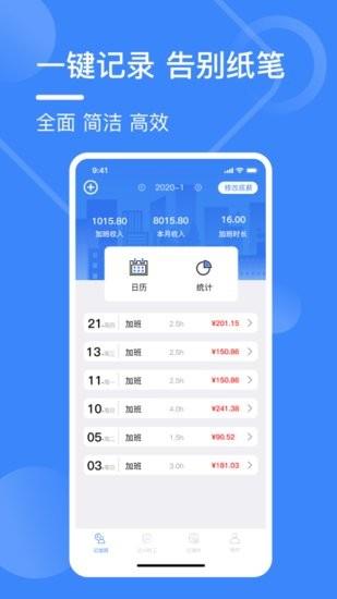 记工表  v1.1图3