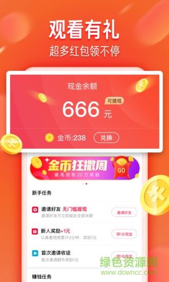 火山极速版领现金红包