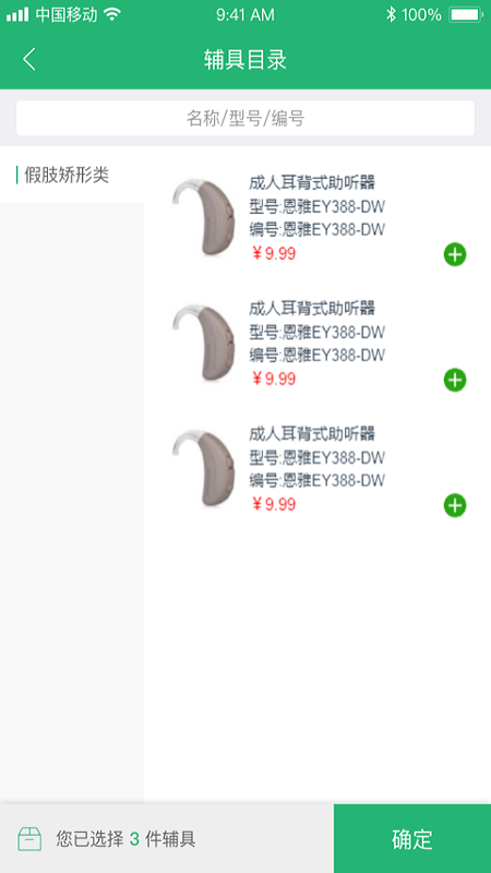 智慧残联  v1.1.1图3