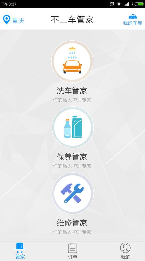 不二车管家  v1.0.2图3