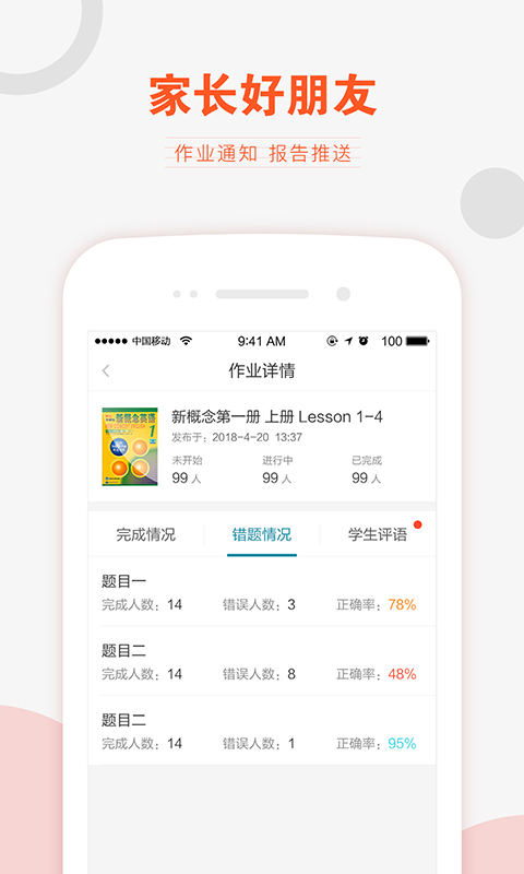 V学习教师端  v2.4图4