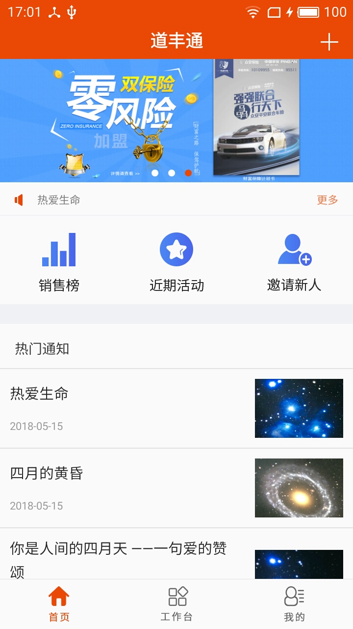 道丰通  v1.3.1图1