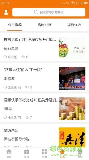 路演大侠  v3.1.2图3