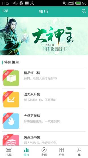 传奇读书  v1.0图2