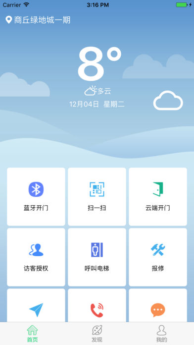 绿地家  v1.0.5图1