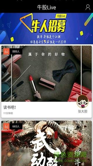 牛股live (财经直播)  v1.2图1