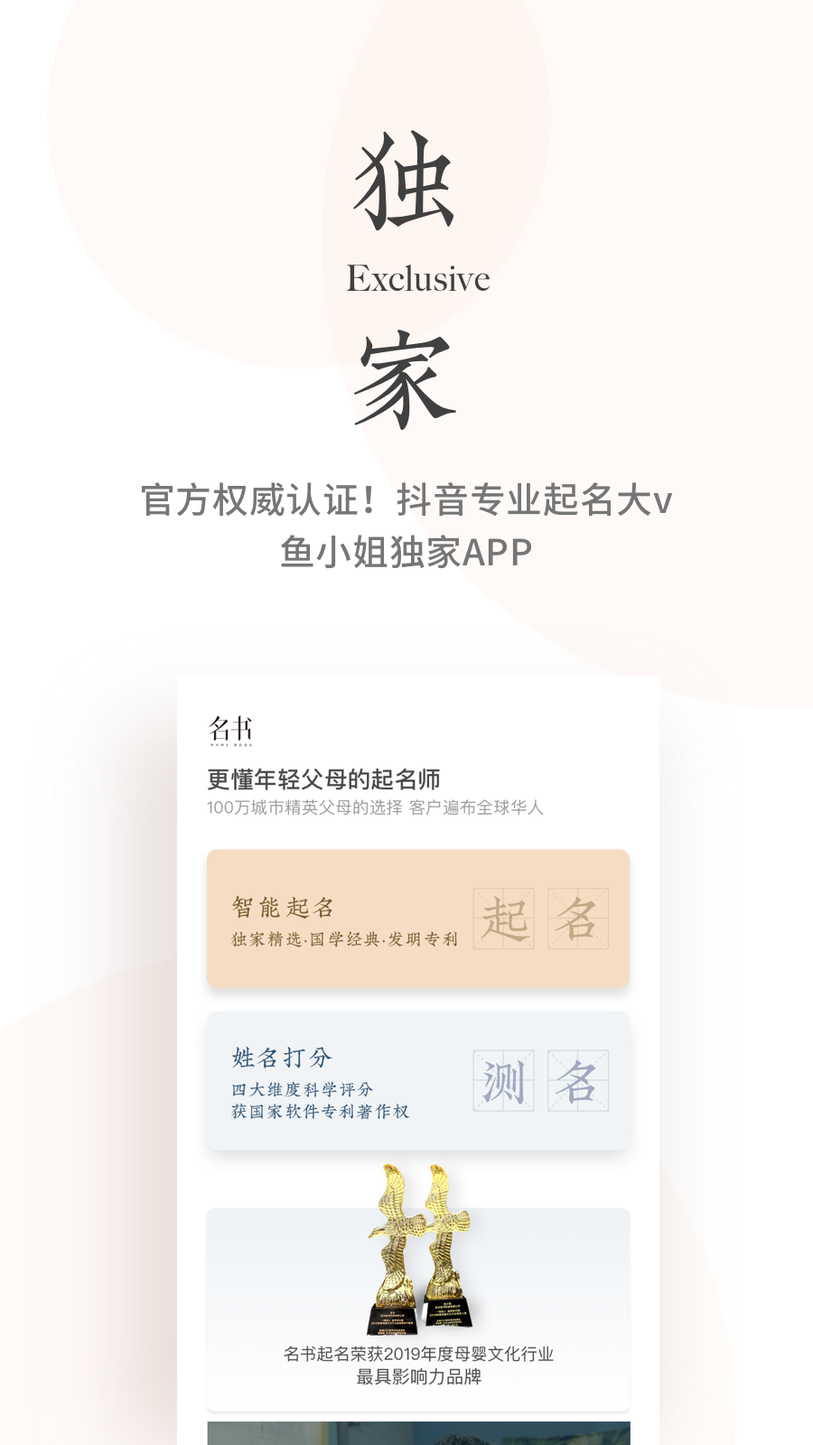 名书起名  v1.0.7图1