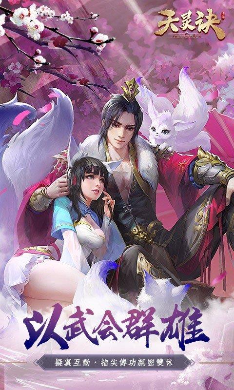 天灵诀  v8.121.0图2