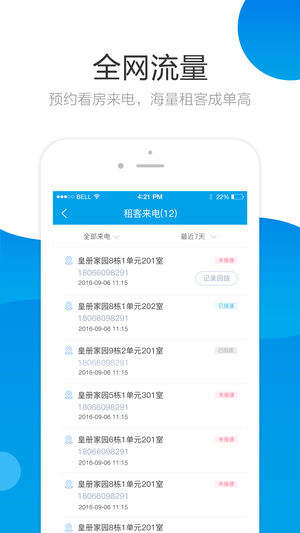 爱租帮