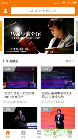 路演大侠  v3.1.2图4